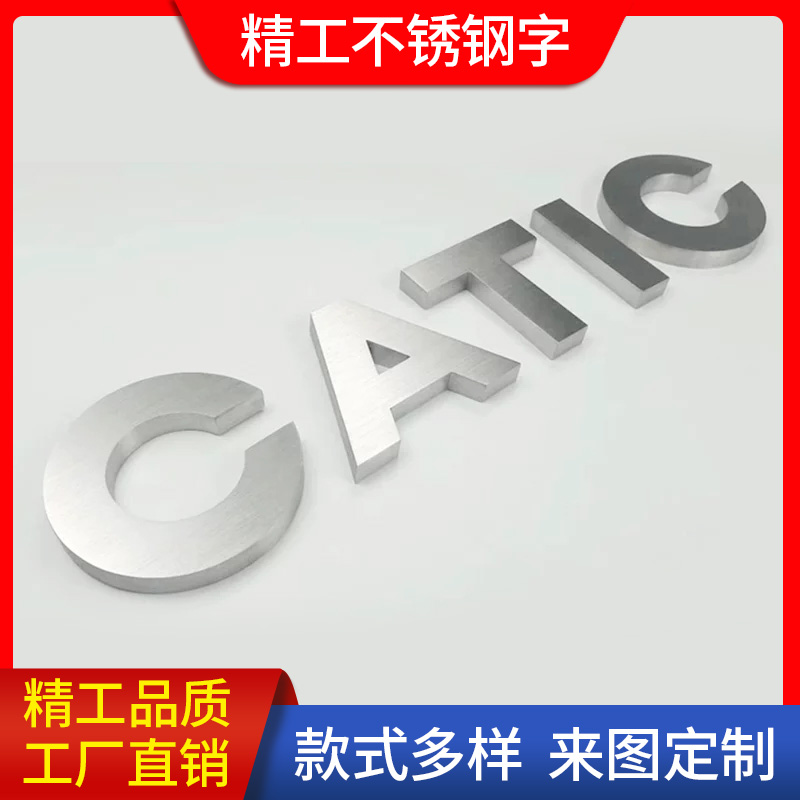 户外广告门头招牌的艺术 不锈钢字工艺全解析与定制指南